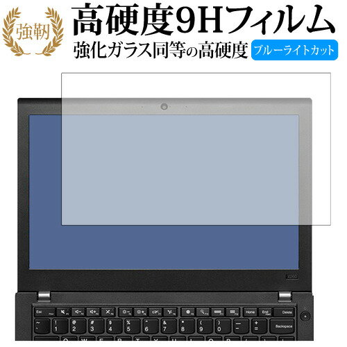 ThinkPad X260 / Lenovo 専用 強化 ガラス