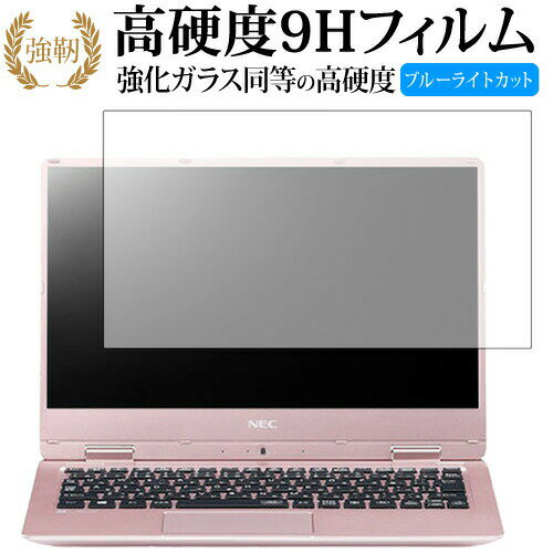 LAVIE Note Mobile NM150KA NM350KA NM550KA / NEC 専用 強化 ガラスフィルム と 同等の 高硬度9H ブルーライトカット 光沢タイプ 改訂版 液晶保護フィルム 有償交換保証付き