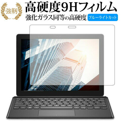 Dell Latitude 12 5000シリーズ 2-in-1(5285) IRカメラ搭載モデル 専用 強化 ガラスフィルム と 同等の 高硬度9H ブルーライトカット 光沢タイプ 改訂版 液晶保護フィルム