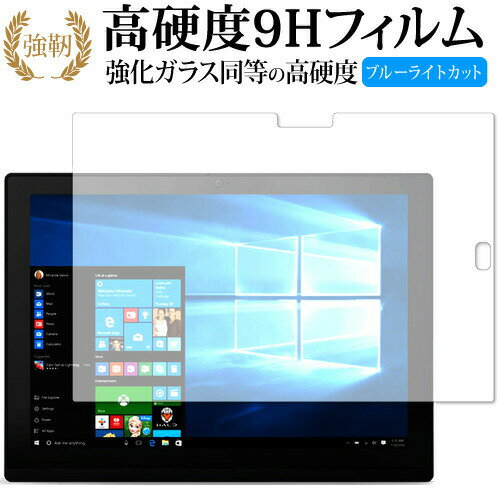 Lenovo ThinkPad X1 Tablet (2017モデル) 専用 強化 ガラスフィルム と 同等の 高硬度9H ブルーライトカット 光沢タイプ 改訂版 液晶保護フィルム 有償交換保証付き