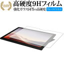 Microsoft Surface Pro 7 専用 強化 ガラスフィルム と 同等の 高硬度9H ブルーライトカット 光沢タイプ 改訂版 液晶保護フィルム 互...