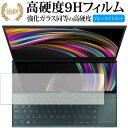 ASUS ZenBook Duo UX481F 2020年発売モデル ScreenPad Plus セカンドディスプレイ 12インチ 専用 強化ガラス と 同等の 高硬度9H ブルーライトカット クリア光沢 改訂版 液晶保護フィルム 有償交換保証付き