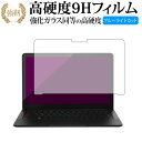 Razer Blade Stealth 13.3型 専用 強化 ガラスフィルム と 同等の 高硬度9H ブルーライトカット 光沢タイプ 改訂版 液晶保護フィルム 有償交換保証付き