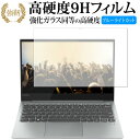 Lenovo Yoga S730 専用 強化 ガラスフィ