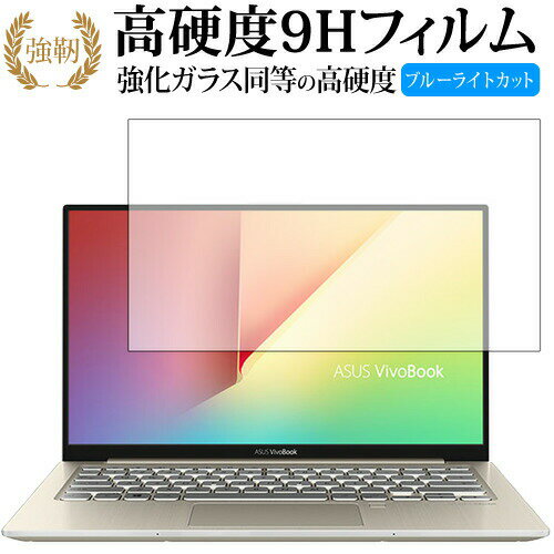 PCアクセサリー, 液晶保護フィルム ASUS VivoBook S13 S330UA 9H 