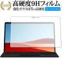 Surface Pro 8 / X 専用 強化 ガラスフィルム と 同等の 高硬度9H ブルーライトカット 光沢タイプ 改訂版 液晶保護フィルム 有償交換保証付き