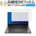 HP ENVY x360 13-ay0000 シリーズ ブルーライトカット 保護 フィルム 強化ガラス と 同等の 高硬度9H クリア光沢 改訂版 保護フィルム 有償交換保証付き