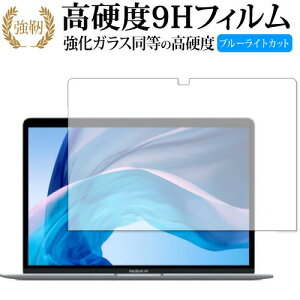 Apple MacBook Air (M1) 13インチ / MacBook Pro (M1 M2) 13インチ 専用 カバー フィルム 保護フィルム ブルーライトカット 強化ガラス と 同等の 高硬度9Hクリア光沢 画面 改訂版 保護フィルム