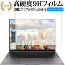 HUAWEI MateBook 14 専用 強化ガラス と 同等の 高硬度9H ブルーライトカット クリア光沢 改訂版 液晶保護フィルム 有償交換保証付き