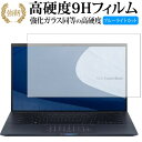 ASUS ExpertBook B9 B9450FA 専用 強化ガラス と 同等の 高硬度9H ブルーライトカット クリア光沢 改訂版 液晶保護フィルム 有償交換保証付き