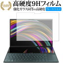 ASUS ZenBook Duo UX481F 2020年発売モデル メインディスプレイ 14インチ 専用 強化ガラス と 同等の 高硬度9H ブルーライトカット クリア光沢 改訂版 液晶保護フィルム 有償交換保証付き