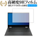 HP Pavilion x360 14-dw0000 シリーズ 専用 強化ガラス と 同等の 高硬度9H ブルーライトカット クリア光沢 改訂版 保護フィルム 有償交換保証付き