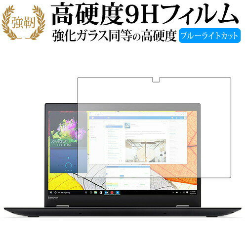 Lenovo IdeaPad Flex 5 (15インチ) 2-in-1 専用 強化 ガラスフィルム と 同等の 高硬度9H ブルーライトカット 光沢タイプ 改訂版 液晶保護フィルム 有償交換保証付き