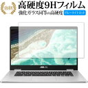 ASUS Chromebook クロームブック C523NA 専用 強化ガラス と 同等の 高硬度9H ブルーライトカット クリア光沢 改訂版 液晶保護フィルム 【有償交換保証付き】