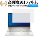HP ENVY x360 15-ed0000シリーズ 専用 強化ガラス と 同等の 高硬度9H ブルーライトカット クリア光沢 改訂版 保護フィルム 互換品 有...