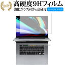 Apple Mac Book Pro 2019年版 16インチ Touch Barシートつき 専用 強化 ガラスフィルム と 同等の 高硬度9H ブルーライトカット 光沢タイプ 改訂版 液晶保護フィルム 有償交換保証付き