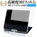 BLUEDOT BDP-1719W 専用 強化 ガラスフィルム と 同等の 高硬度9H ブルーライトカット 光沢タイプ 改訂版 液晶保護フィルム 有償交換保証付...