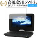 Wizz ポータブルDVDプレーヤー DV-PW1040 DV-PW1040P WDN-102 DV-PH1030 DV-PH1033X WDH-104/ダイニチ電子 専用 強化 ガラスフィルム と 同等の 高硬度9H ブルーライトカット 光沢タイプ 改訂版 液晶保護フィルム 有償交換保証付き