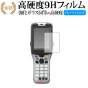 ハンディターミナル BT-W80シリーズ / キーエンス 専用 強化 ガラスフィルム と 同等の 高硬度9H ブルーライトカット 光沢タイプ 改訂版 液晶保護フィルム 有償交換保証付き