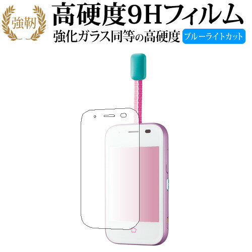 mamorino5 (マモリーノ ファイブ) 専用 強化 ガラスフィルム と 同等の 高硬度9H ブルーライトカット 光沢タイプ 改訂版 液晶保護フィルム 有償交換保証付きのサムネイル