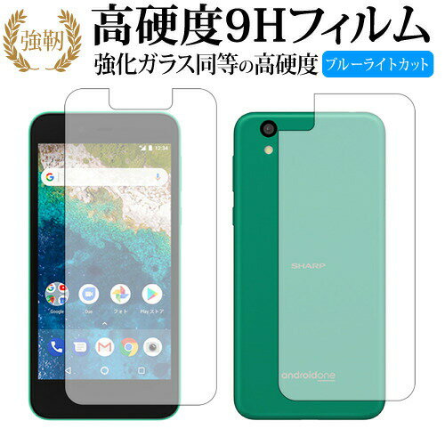 Android One S3 / Sharp 表と裏 専用 強化 ガラスフィルム と 同等の 高硬度9H ブルーライトカット 光沢タイプ 改訂版 液晶保護フィルム 有償交換保証付き