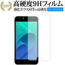 ASUS ZenFone 4 Selfie (ZD553KL) 専用 強化 ガラスフィルム と 同等の 高硬度9H ブルーライトカット 光沢タイプ 改訂版 液晶保護フィルム 有償交換保証付き