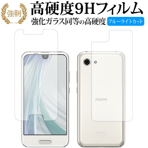 30日 最大ポイント10倍 AQUOS R compact SHV41 701SH SH-M06 両面セット/Sharp 専用 強化 ガラスフィルム と 同等の 高硬度9H ブルーライトカット 光沢タイプ 改訂版 液晶保護フィルム メール便送料無料