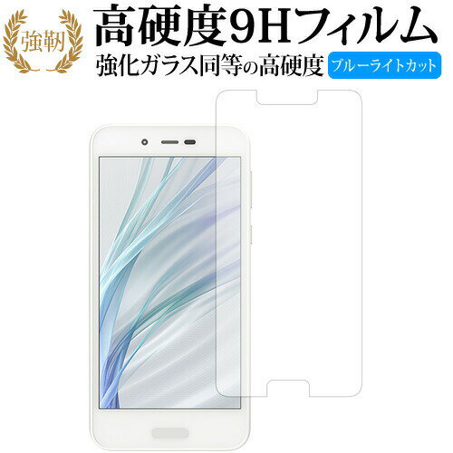 AQUOS sense lite SH-M05 / Sharp 専用 強化 ガラスフィルム と 同等の 高硬度9H ブルーライトカット 光沢タイプ 改訂版 液晶保護フィルム