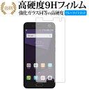 ZTE Blade V8 専用 強化 ガラスフィルム と 同等の 高硬度9H ブルーライトカット 光沢タイプ 改訂版 液晶保護フィルム 有償交換保証付き