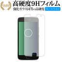 Moto G5 Plus/Motorola 専用 強化 ガラスフィルム と 同等の 高硬度9H ブルーライトカット 光沢タイプ 改訂版 液晶保護フィルム 有償交換保証付き