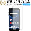 Galaxy S7 Edge SC-02H / SCV33 / Samsung 専用 強化 ガラスフィルム と 同等の 高硬度9H ブルーライトカット 光沢タイプ 改訂版 液晶保護フィルム 有償交換保証付き