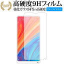 Xiaomi Mi Mix 2S 前面のみ 専用 強化 ガラスフィルム と 同等の 高硬度9H ブルーライトカット 光沢タイプ 改訂版 液晶保護フィルム 有償交換保証付き