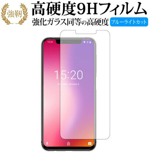 UMIDIGI One Pro/UMIDIGI One 前面のみ ガラスフィルム 同等の高硬度9H ブルーライトカット 光沢タイプ 液晶保護 フィルムガラスフィルム 同等の高硬度9H ブルーライトカット クリア光沢 液晶保護 フィルム■対応機種UMIDIGI One Pro/UMIDIGI One 前面のみUMIDIGI One Pro/UMIDIGI One 前面のみ機種専用 強化ガラス同等の硬度9H ブルーライトカット 光沢タイプ 液晶保護フィルム●液晶保護フィルム特徴ガラスと同じ表面硬度だから、キズに強いハードコート仕様です。・ガラス同等の表面硬度（8〜9H）で、キズがつきにくく、液晶画面を保護します。ブルーライトを大幅にカット・安心の日本製で、ブルーライトを約30％カットします。液晶画面を鮮やかに再現する光沢仕様タイプ ・透過率約92％の高透明感で美しく鮮やかな画面を再現します。フィルムの表面は滑らかで操作性を妨げません。・さらさらした指ざわりで、滑らかな操作性を実現します。特殊シリコーン樹脂を使用しており、自然に気泡が抜けます。・再剥離性に優れています。・シリコン自己吸着により、貼りやすく、剥がしても跡が残りません。・温度による自己吸着力の変化が少ないです。気泡を抜くためのヘラとクリーニングクロス付き。 ※ご購入前の注意点※剥離フィルムを剥がす前にサイズを確認し、剥離フィルムを少しだけ剥がして、位置合わせをしてから貼り付けてください。 一気に剥離フィルムを剥がしてから貼り付けると、大量の気泡が生じやすくなります。ほこり、汚れは気泡の原因となります。画面を綺麗にしてから貼り付けてください。破損の恐れがありますので、取り付けの際には液晶画面を強く押さないよう注意し、丁寧に貼り付けてください。落下等による衝撃、機器の破損・損傷については責任を負いかねます。◆留意点◆液晶部分が湾曲している端末の場合は、湾曲部分はカバーされておりません。その場合、端末本体の平面部分のみ保護しており、曲面部分は保護しておりません。液晶部分が湾曲してない平面の場合は、この限りにありません。※画面内指紋認証は、フィルムを貼った後でお勧めします。感度は鈍くなる場合がございます。UMIDIGI One Pro/UMIDIGI One 前面のみ 強化ガラス同等の硬度9H ブルーライトカット クリア 日本製 光沢 液晶保護 フィルム ブルーライト 高硬度 液晶 ワイド カバー シート 保護フィルム