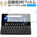 Gemini PDA (10-001-USA-J) /Planet Computers 専用 強化 ガラスフィルム と 同等の 高硬度9H ブルーライトカット 光沢タイプ 改訂版 液晶保護フィルム 有償交換保証付き