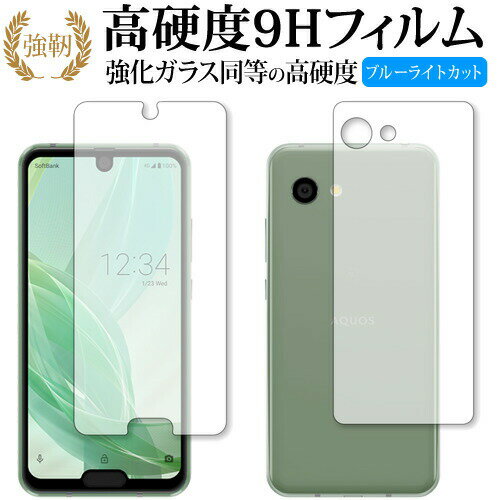 AQUOS R2 compact (803SH) 両面セット 専用 強化 ガラスフィルム と 同等の 高硬度9H ブルーライトカット 光沢タイプ 改訂版 液晶保護フィルム メール便送料無料