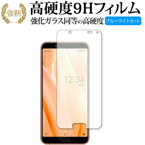 Sharp AQUOS sense3 lite SH-RM12 専用 強化 ガラスフィルム と 同等の 高硬度9H ブルーライトカット 光沢タイプ 改訂版 液晶保護フィルム