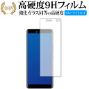 Rakuten Hand 専用 強化ガラス と 同等の 高硬度9H ブルーライトカット クリア光沢 改訂版 保護フィルム 有償交換保証付き