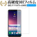 LGエレクトロニクス isai V30 専用 強化 ガラスフィルム と 同等の 高硬度9H ブルーライトカット 光沢タイプ 改訂版 液晶保護フィルム 有償交換保証付き