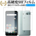 LG V30 / V30 両面セット 専用 強化 ガラスフィルム と 同等の 高硬度9H ブルーライトカット 光沢タイプ 改訂版 液晶保護フィルム 有償交換保証付き