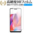 OPPO R15 Pro 専用 強化 ガラスフィルム と 同等の 高硬度9H ブルーライトカット 光沢タイプ 改訂版 液晶保護フィルム 有償交換保証付き