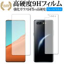 ZTE nubia X 両面セット 専用 強化 ガラスフィルム と 同等の 高硬度9H ブルーライトカット 光沢タイプ 改訂版 液晶保護フィルム 有償交換保証付き