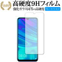 HUAWEI nova lite 3 専用 強化 ガラスフィルム と 同等の 高硬度9H ブルーライトカット 光沢タイプ 改訂版 液晶保護フィルム 有償交換保証付き