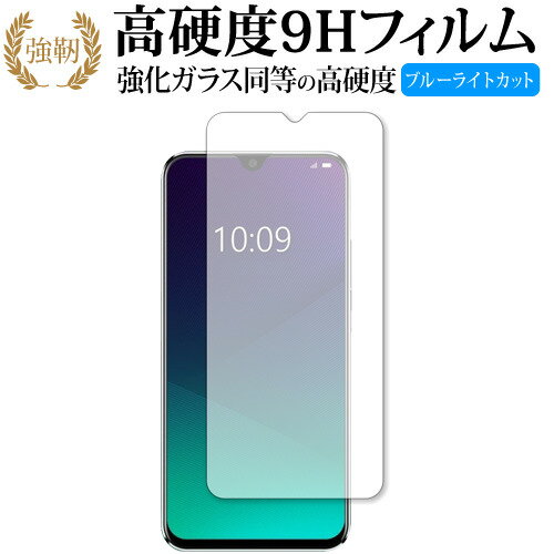 Lenovo Z5s 専用 強化 ガラスフィルム と 同等の 高硬度9H ブルーライトカット 光沢タイプ 改訂版 液晶保護フィルム 有償交換保証付き