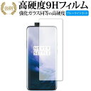 OnePlus 7 Pro/Oppo 専用 強化 ガラスフィルム と 同等の 高硬度9H ブルーライトカット 光沢タイプ 改訂版 液晶保護フィルム 有償交換保証付き