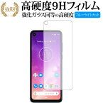 Motorola One Vision 専用 強化 ガラスフィルム と 同等の 高硬度9H ブルーライトカット 光沢タイプ 改訂版 液晶保護フィルム 有償交換保証付き