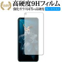 Huawei Honor 20 Pro ガラスフィルム 同等の高硬度9H ブルーライトカット 反射防止 液晶保護 フィルムガラスフィルム 同等の高硬度9H ブルーライトカット クリア光沢 液晶保護 フィルム■対応機種Huawei Honor 20 Pro Huawei Honor 20 Pro機種専用 強化ガラス同等の硬度9H ブルーライトカット クリア光沢 液晶保護フィルム●液晶保護フィルム特徴ガラスと同じ表面硬度だから、キズに強いハードコート仕様です。・ガラス同等の表面硬度（8〜9H）で、キズがつきにくく、液晶画面を保護します。ブルーライトを大幅にカット・安心の日本製で、ブルーライトを約30％カットします。液晶画面を鮮やかに再現する光沢仕様タイプ ・透過率約92％の高透明感で美しく鮮やかな画面を再現します。フィルムの表面は滑らかで操作性を妨げません。・さらさらした指ざわりで、滑らかな操作性を実現します。特殊シリコーン樹脂を使用しており、自然に気泡が抜けます。・再剥離性に優れています。・シリコン自己吸着により、貼りやすく、剥がしても跡が残りません。・温度による自己吸着力の変化が少ないです。気泡を抜くためのヘラとクリーニングクロス付き。 ※ご購入前の注意点※剥離フィルムを剥がす前にサイズを確認し、剥離フィルムを少しだけ剥がして、位置合わせをしてから貼り付けてください。 一気に剥離フィルムを剥がしてから貼り付けると、大量の気泡が生じやすくなります。ほこり、汚れは気泡の原因となります。画面を綺麗にしてから貼り付けてください。破損の恐れがありますので、取り付けの際には液晶画面を強く押さないよう注意し、丁寧に貼り付けてください。落下等による衝撃、機器の破損・損傷については責任を負いかねます。◆留意点◆液晶部分が湾曲している端末の場合は、湾曲部分はカバーされておりません。その場合、端末本体の平面部分のみ保護しており、曲面部分は保護しておりません。液晶部分が湾曲してない平面の場合は、この限りにありません。※画面内指紋認証は、フィルムを貼った後でお勧めします。感度は鈍くなる場合がございます。ブルーライト クリア光沢 高硬度 9h 液晶フィルム 保護フィルム ファーウェイ オナー ふぁーうぇい おなー