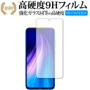 Xiaomi Redmi Note 8 専用 強化ガラス と 同等の 高硬度9H ブルーライトカット クリア光沢 改訂版 液晶保護フィルム 有償交換保証付き