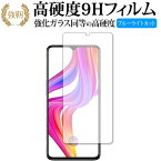 OPPO Realme X2 Pro 専用 強化ガラス と 同等の 高硬度9H ブルーライトカット クリア光沢 改訂版 液晶保護フィルム 有償交換保証付き