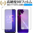 HUAWEI nova 5T ʃZbg p KX   dx9H u[CgJbg NA  tیtB Lۏؕt