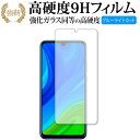 HUAWEI nova lite 3 専用 強化ガラス と 同等の 高硬度9H ブルーライトカット クリア光沢 改訂版 液晶保護フィルム 有償交換保証付き